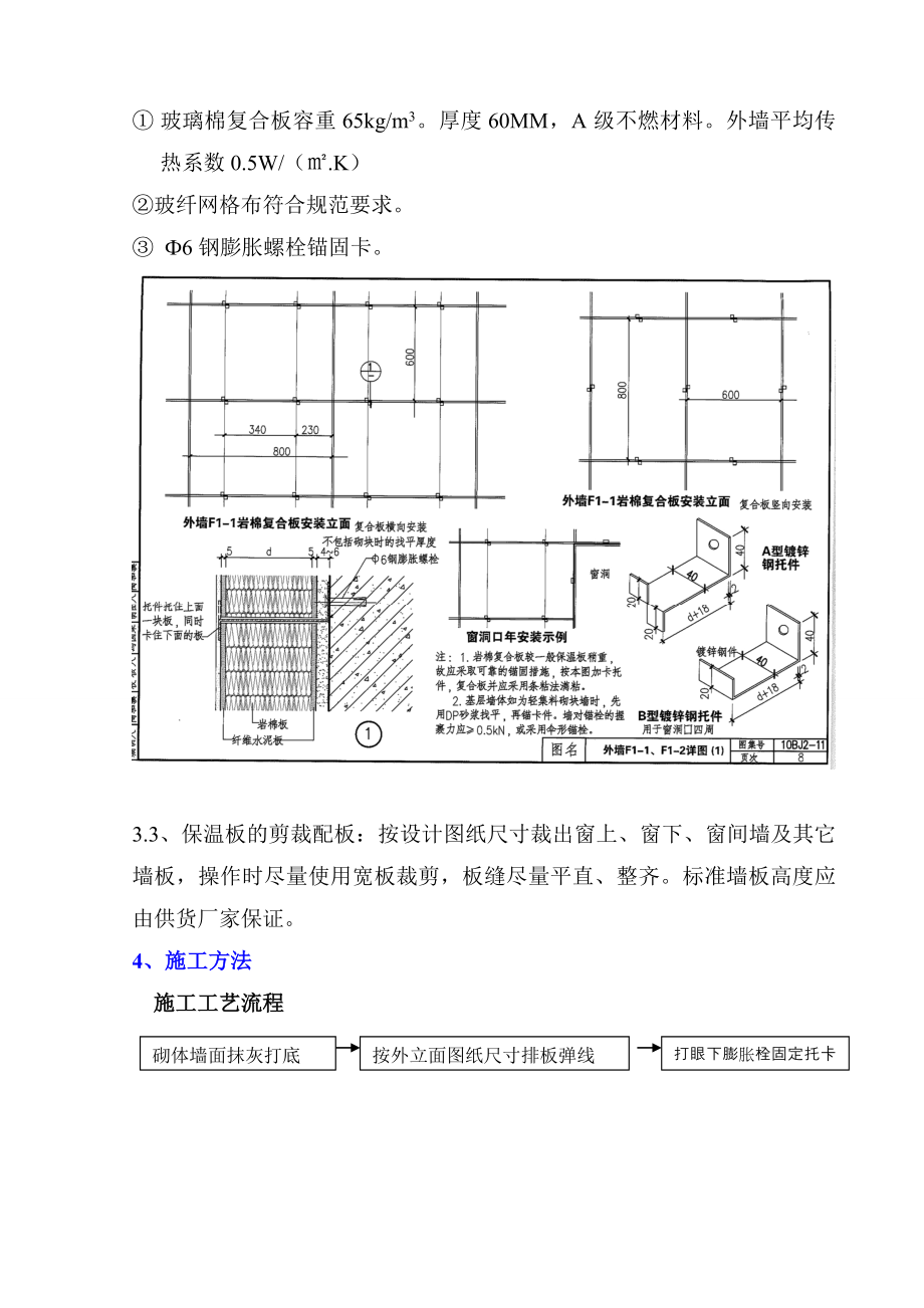 某办公楼外墙外保温施工方案.doc_第3页