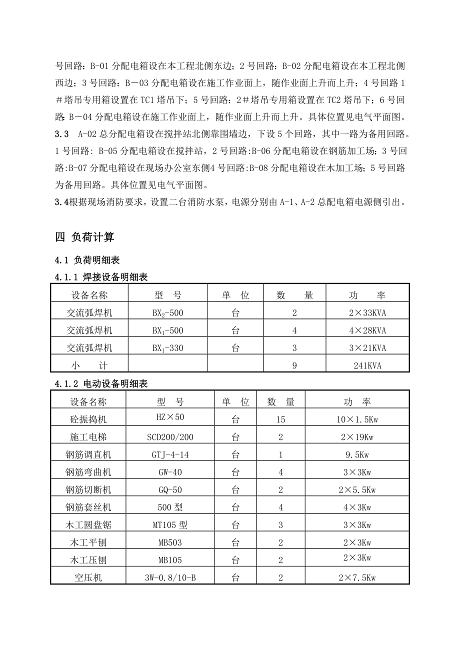 办公楼临电施工方案河北.doc_第3页