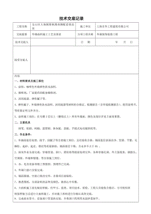 商品房项目外墙涂料施工工艺.doc