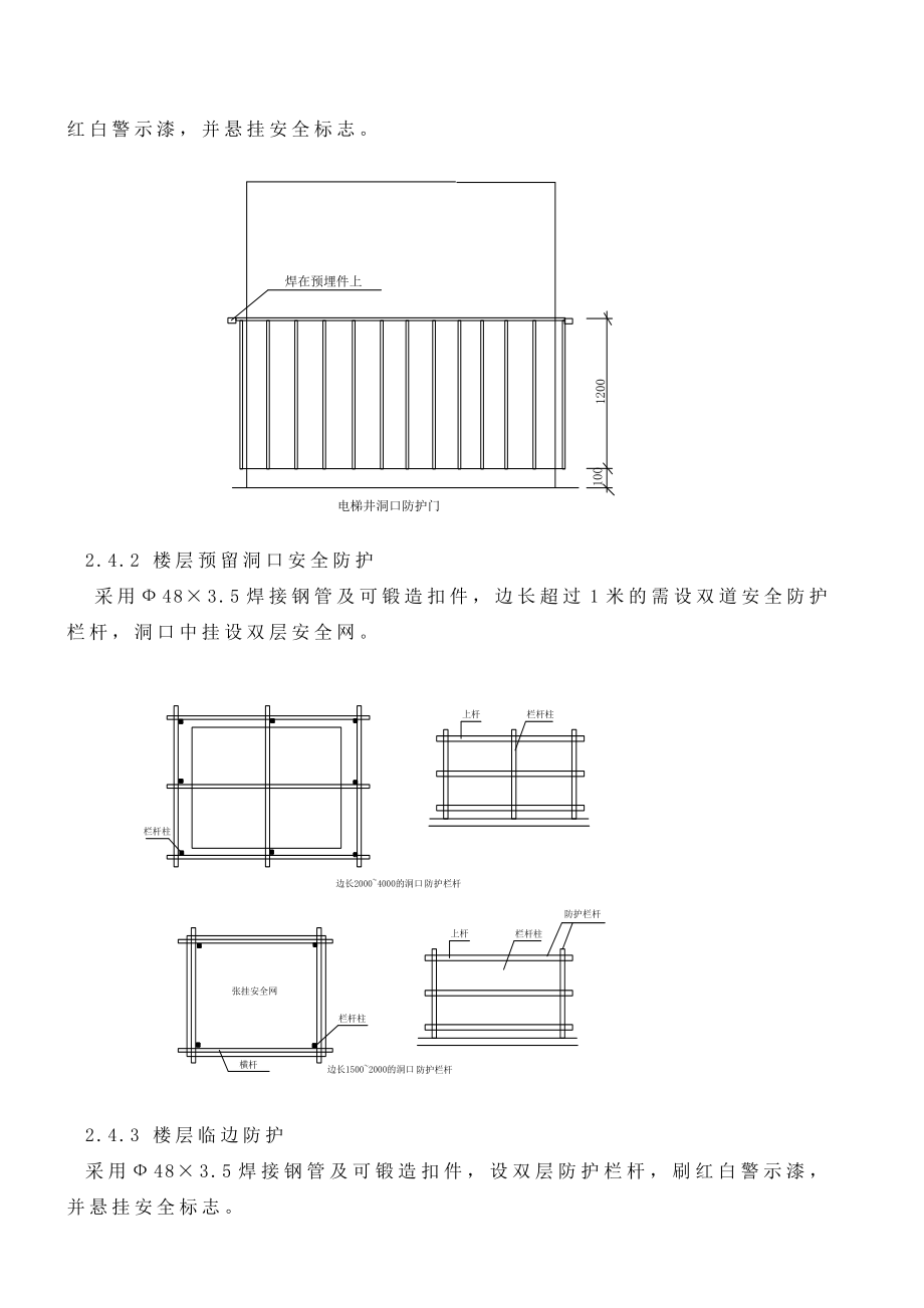 山东某公寓楼脚手架安全施工方案(含计算书).doc_第3页