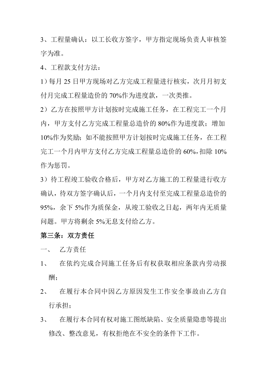 内墙抹灰劳务承包合同.doc_第2页