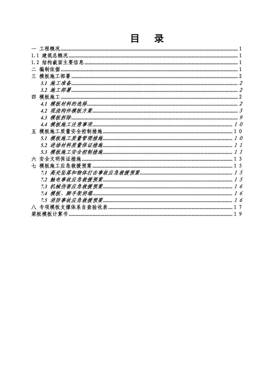 厂房模板施工方案江苏.doc_第2页