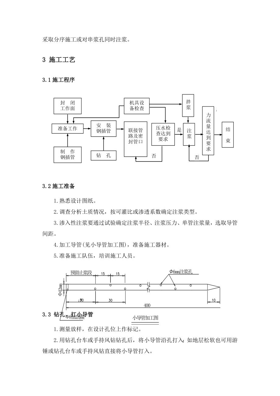 云南壁板坡隧道进口小导管超前注浆施工工艺.doc_第3页