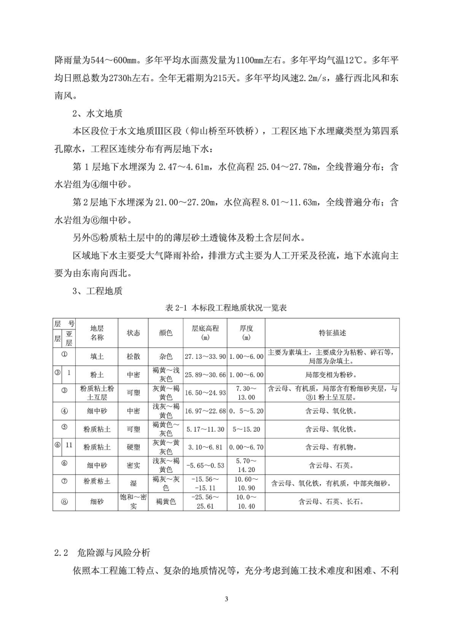 北京南水北调东干渠某标段安全应急预案.doc_第3页