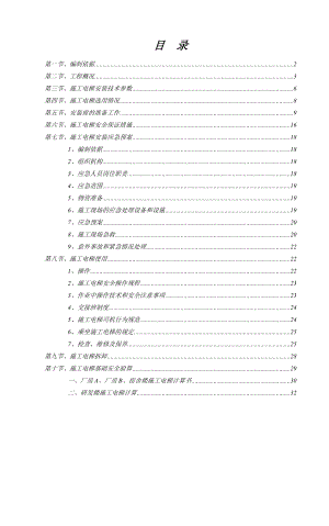 广东某高层框架结构工业园区施工电梯施工专项方案(详图丰富).doc