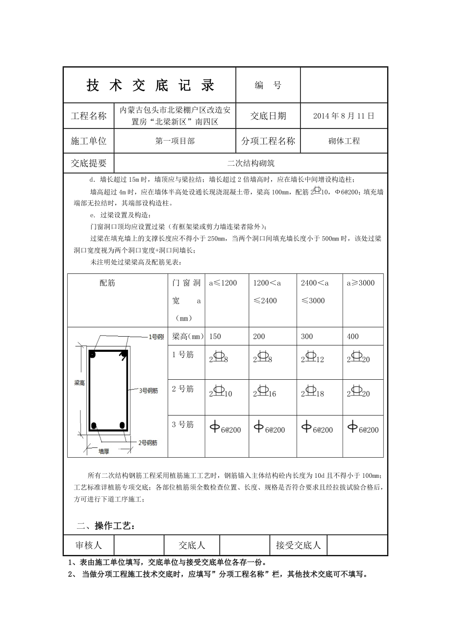 二次结构填充墙砌筑技术交底.doc_第3页