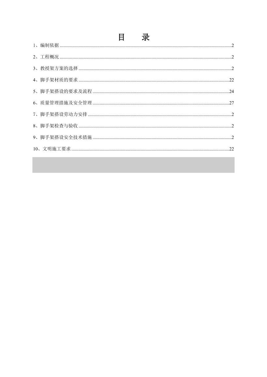 商业楼主体结构外脚手架施工方案山东剪力墙结构脚手架搭设图.doc_第1页