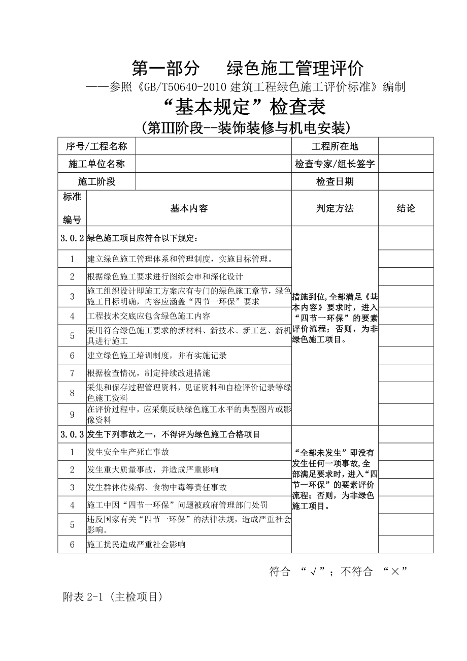 年陕绿色施工示范工程验收评价用表.docx_第2页