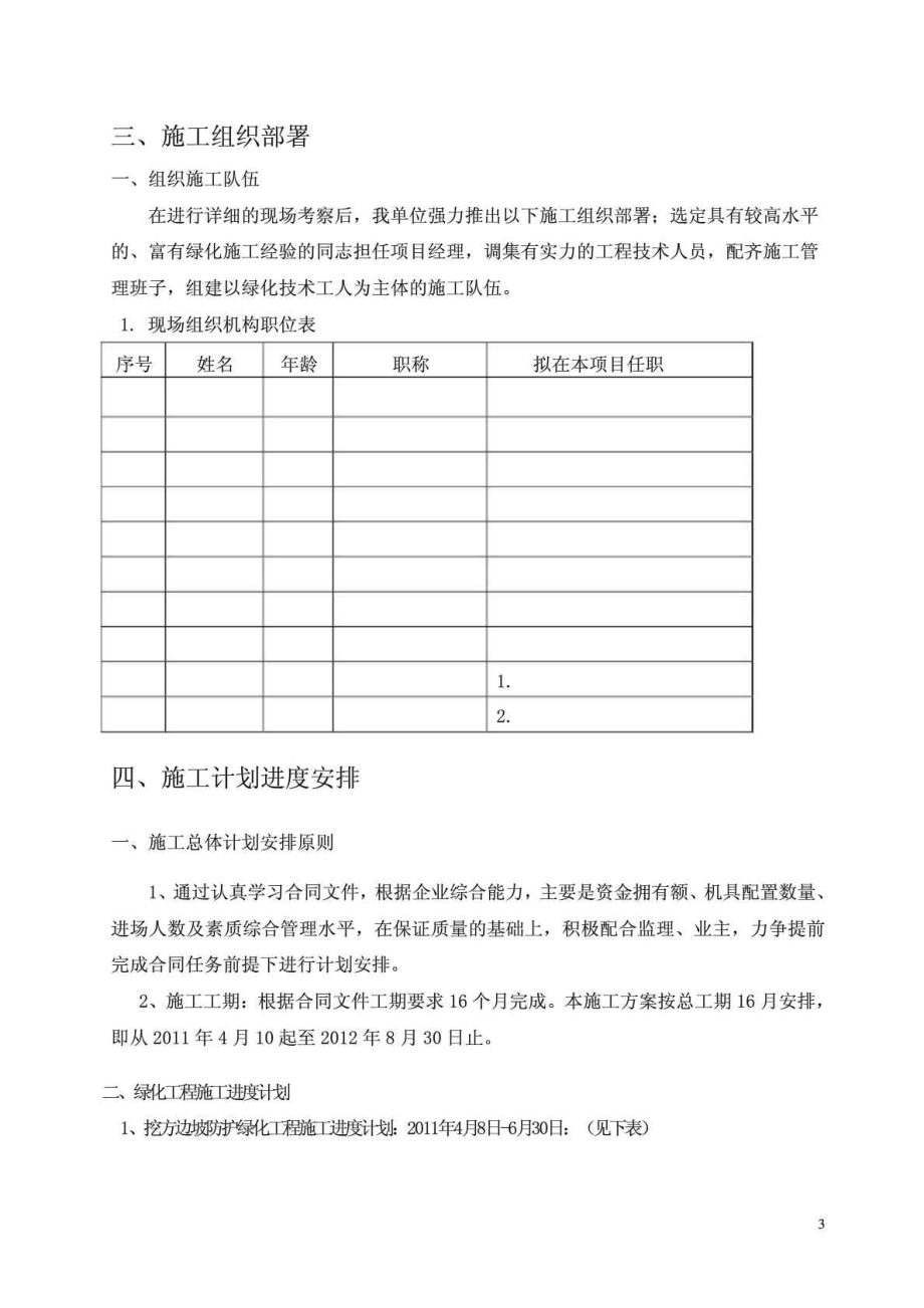 四川某高速公路绿化工程施工组织设计(绿化防护).doc_第3页