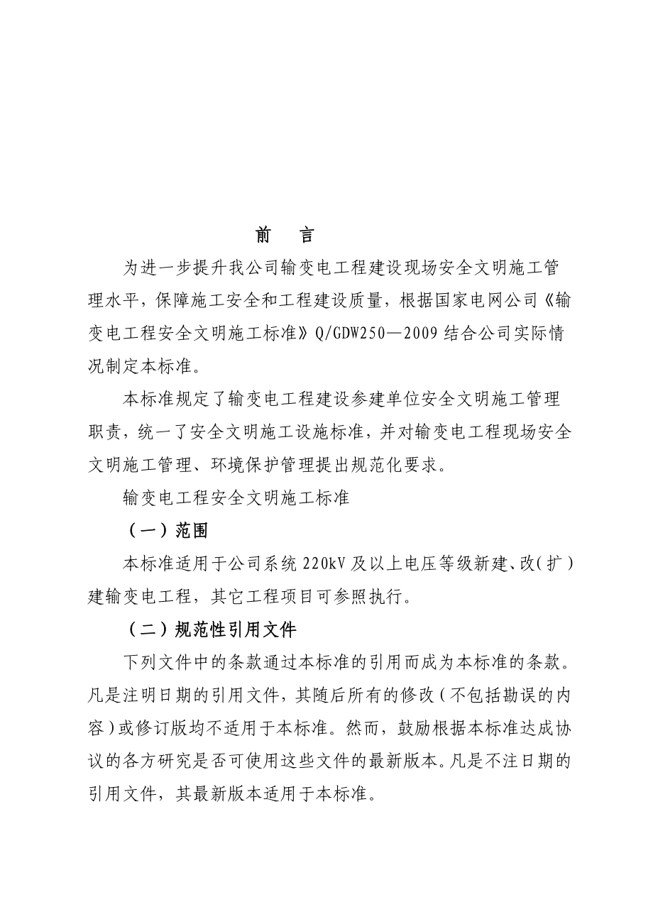 河南某输变电工程安全文明施工标准(附示意图).doc_第3页