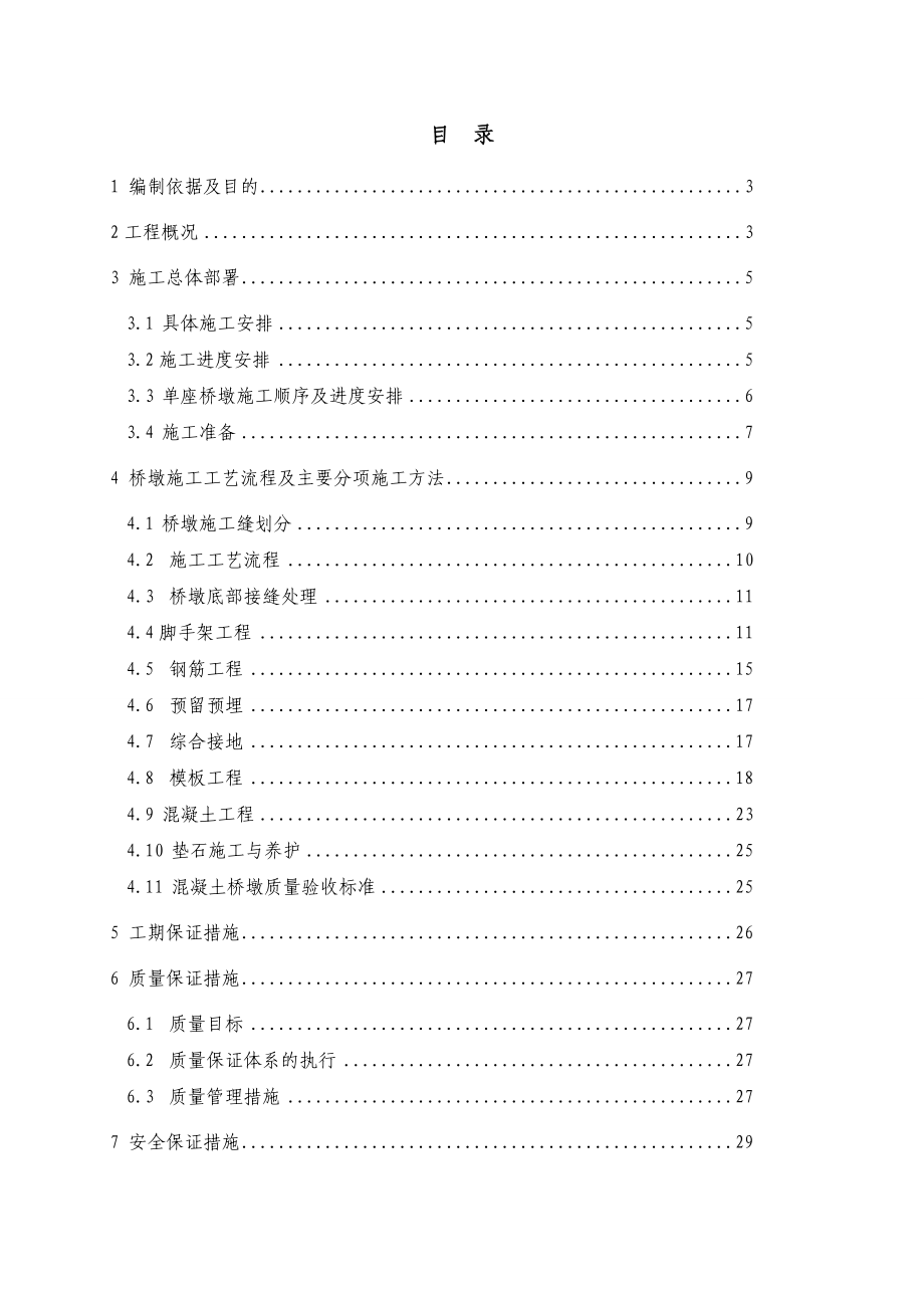 大桥桥墩施工方案工艺图.doc_第1页