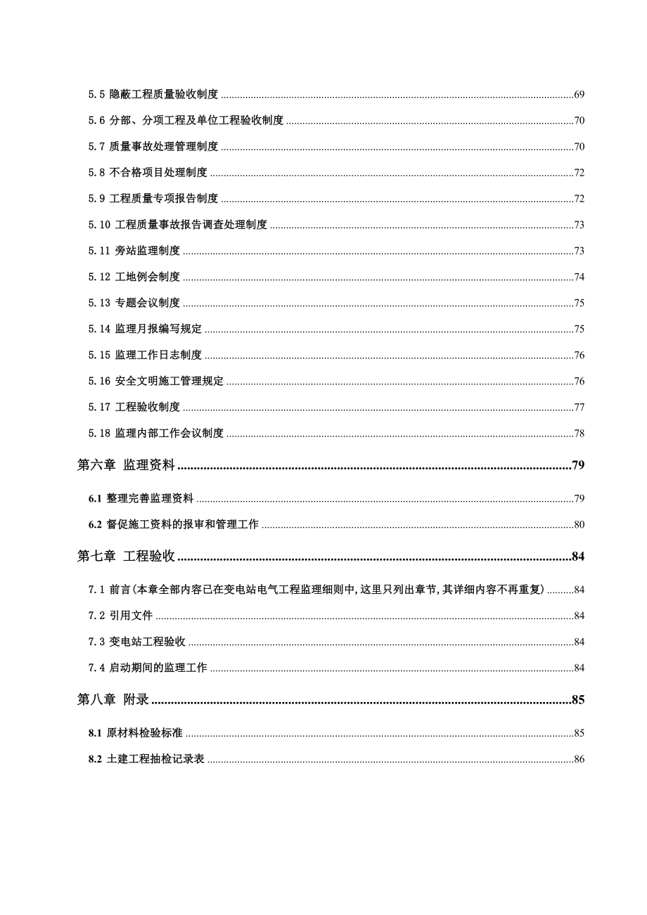 云南某35kV变电站土建工程监理实施细则.doc_第3页