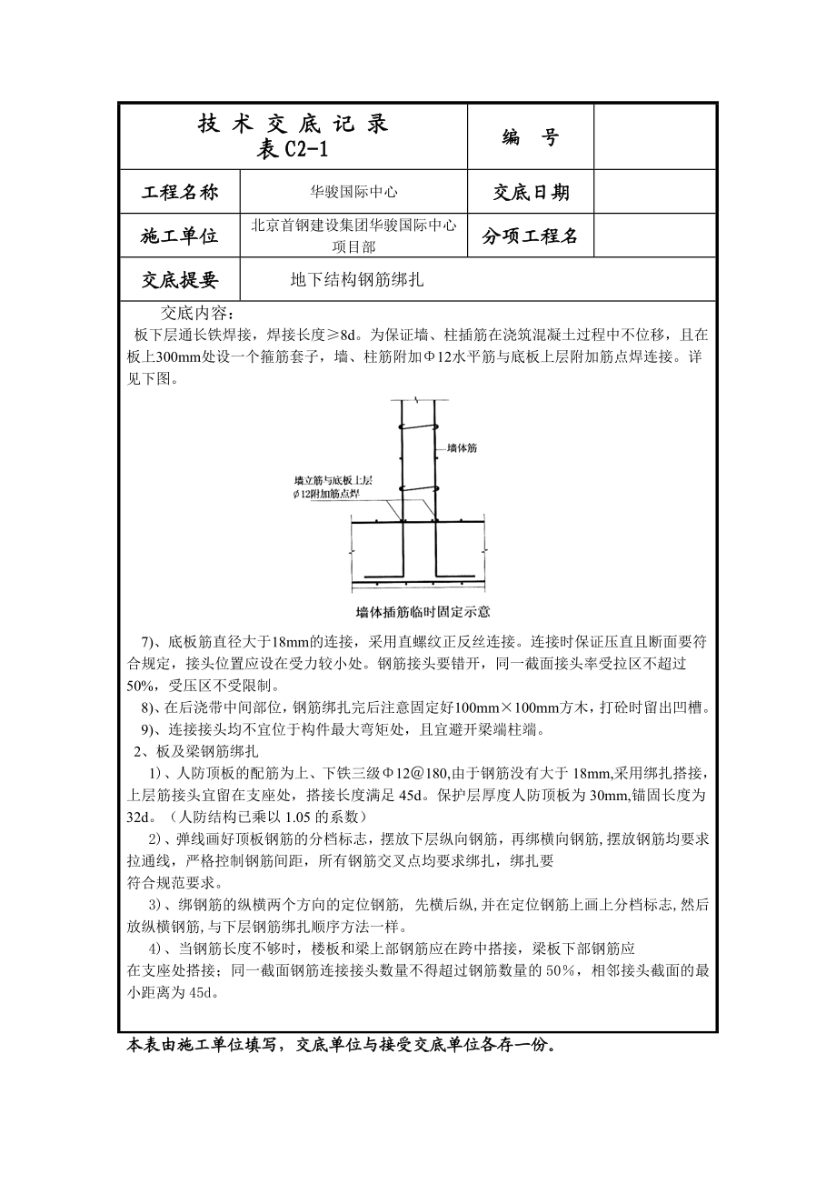 国际中心地下结构钢筋技术交底.doc_第2页