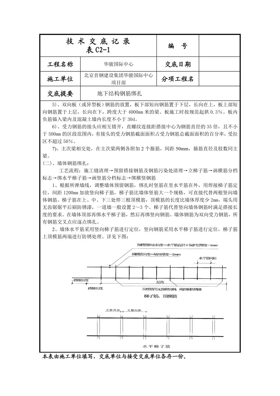 国际中心地下结构钢筋技术交底.doc_第3页