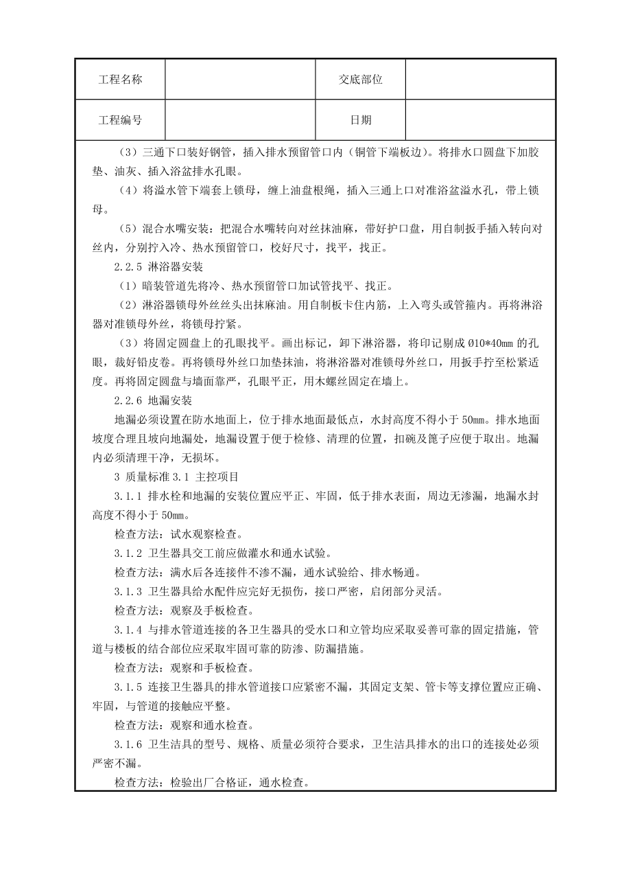 给水排水工程洁具安装施工工艺.doc_第3页