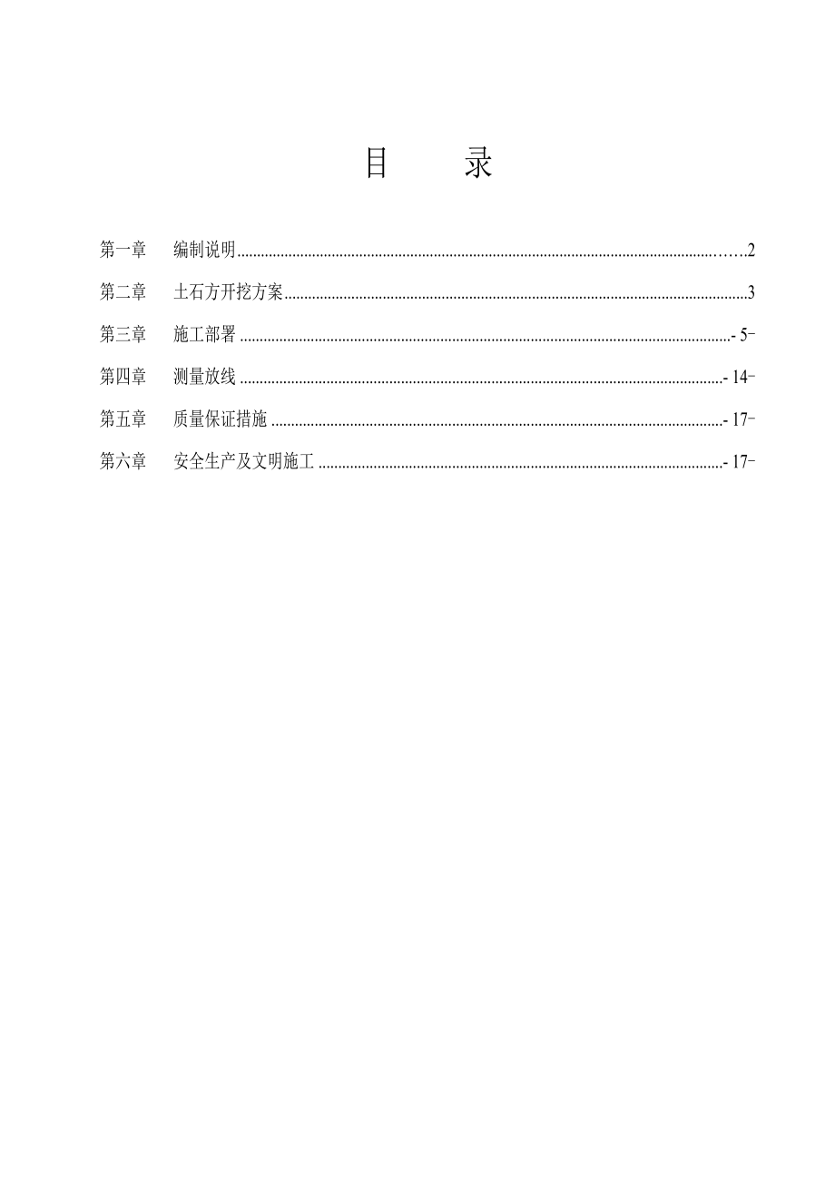 河南某棚户区改造工程住宅楼土石方开挖专项施工方案(机械开挖).doc_第2页