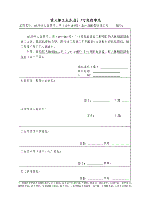 安徽某小区住宅楼主体及配套设施工程大体积混凝土施工方案.doc