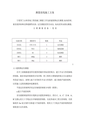 宁夏某体育场工程测量放线施工方案(附示意图).doc