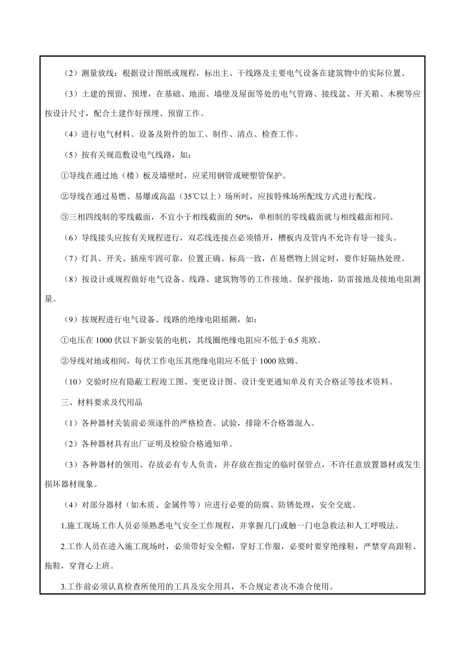 住宅楼内外墙抹灰工程技术交底.doc_第3页