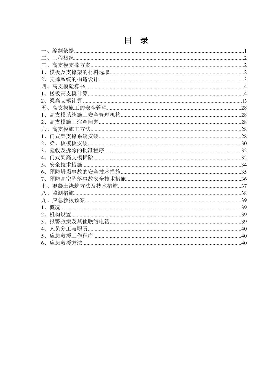 住宅楼高支模施工方案广东.doc_第2页