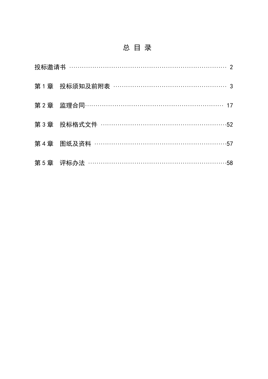 广州某人行天桥施工监理招标文件.doc_第2页