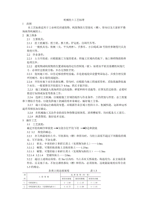 机械挖土工艺技术交底.doc