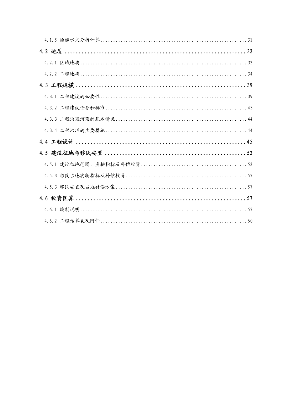 四川某中小河流治理设计方案.doc_第2页