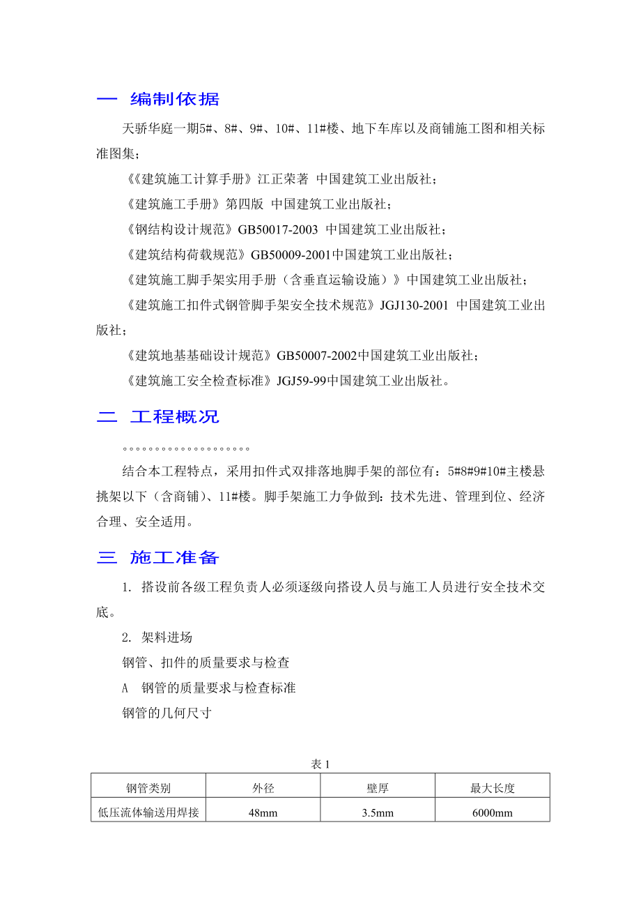 扣件式双排脚手架施工方案.doc_第2页