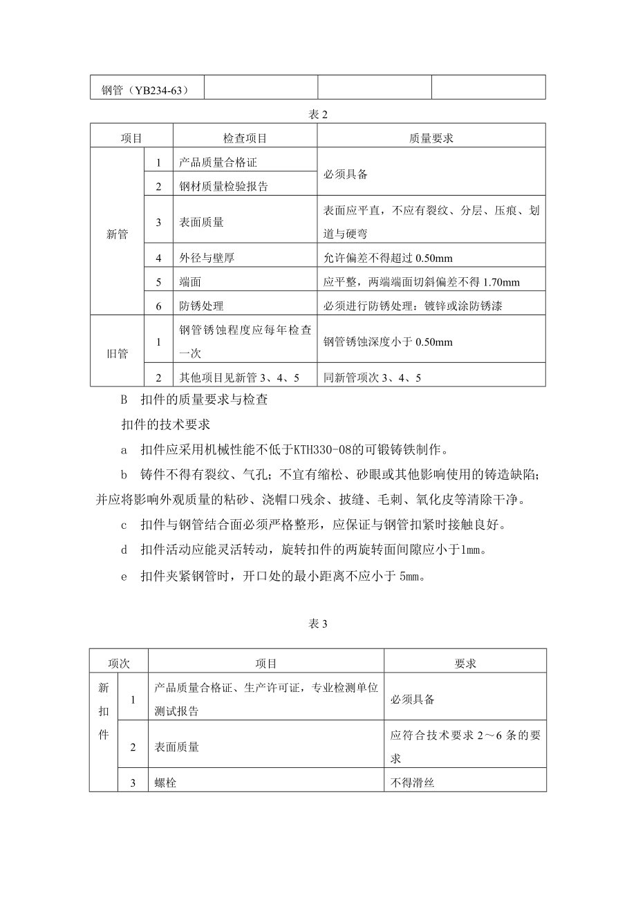 扣件式双排脚手架施工方案.doc_第3页