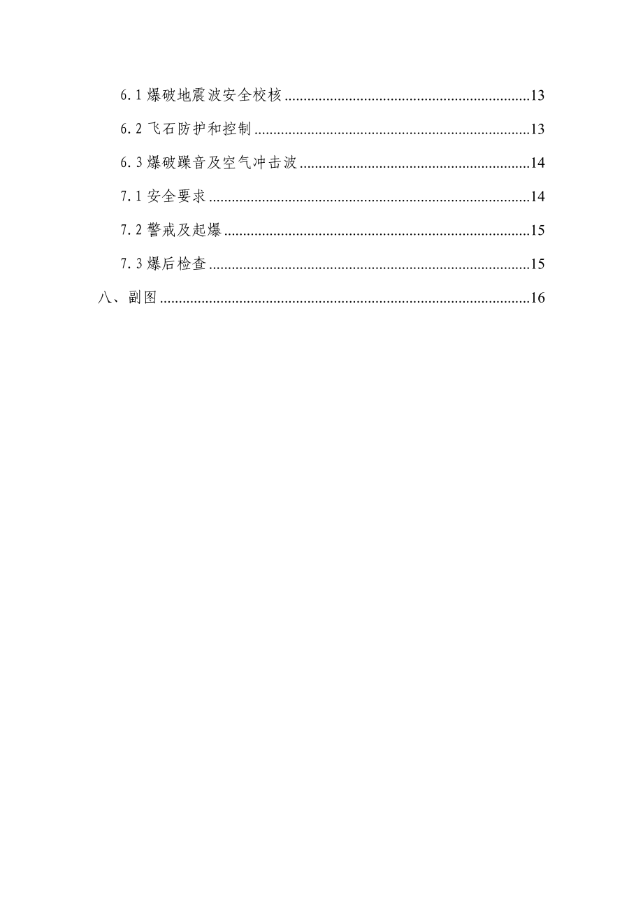 爆破施工方案.doc_第2页