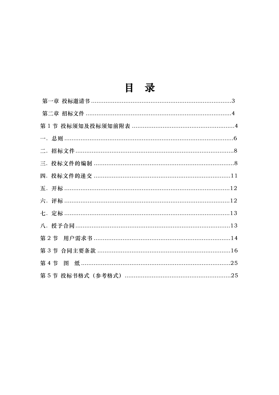 四川某住宅楼电梯工程招标文件.doc_第2页