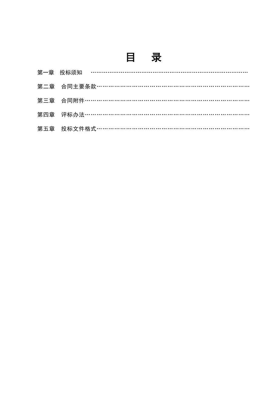 某商住楼外装饰工程幕墙工程招标文件.doc_第2页