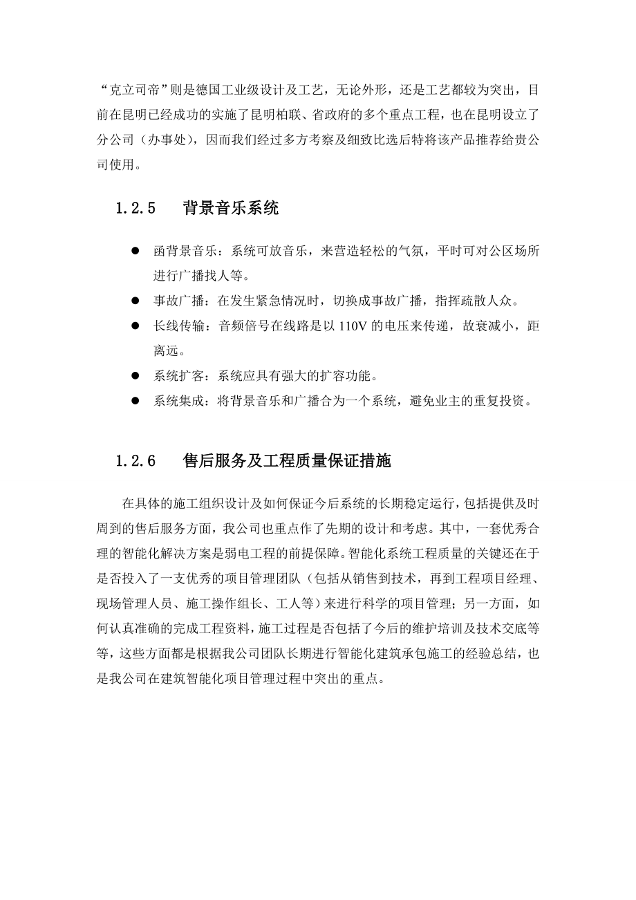 智能化系统工程设计技术方案.doc_第3页