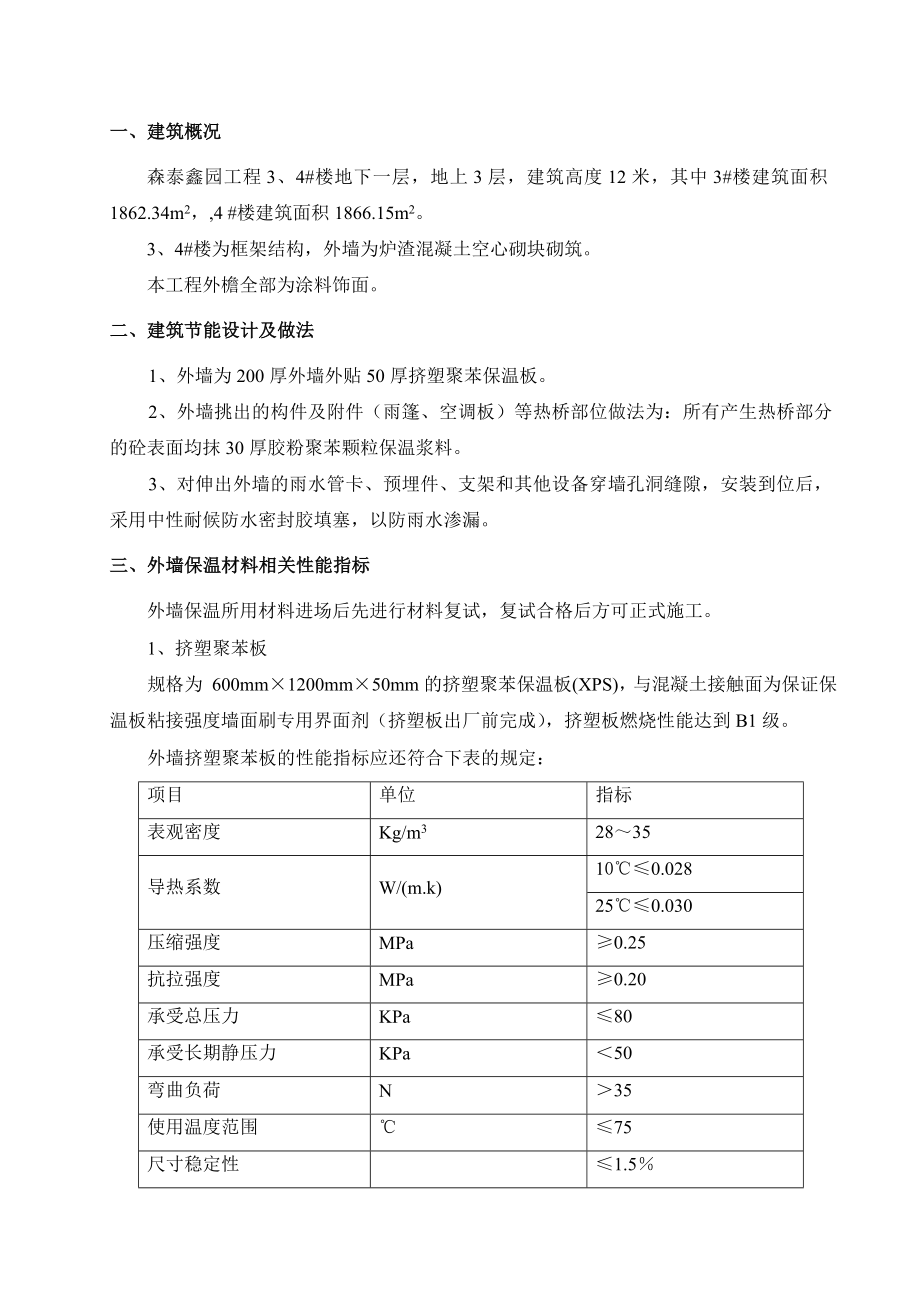 框架结构住宅楼外墙保温施工技术交底.doc_第2页