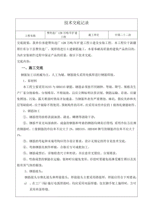 扩建工程钢筋施工技术交底.doc