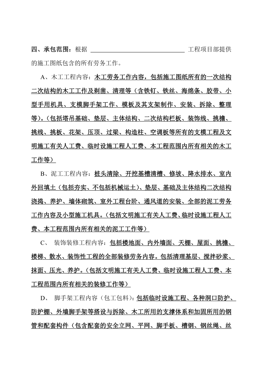 某土建主体工程劳务总承包合同（天津）.doc_第2页