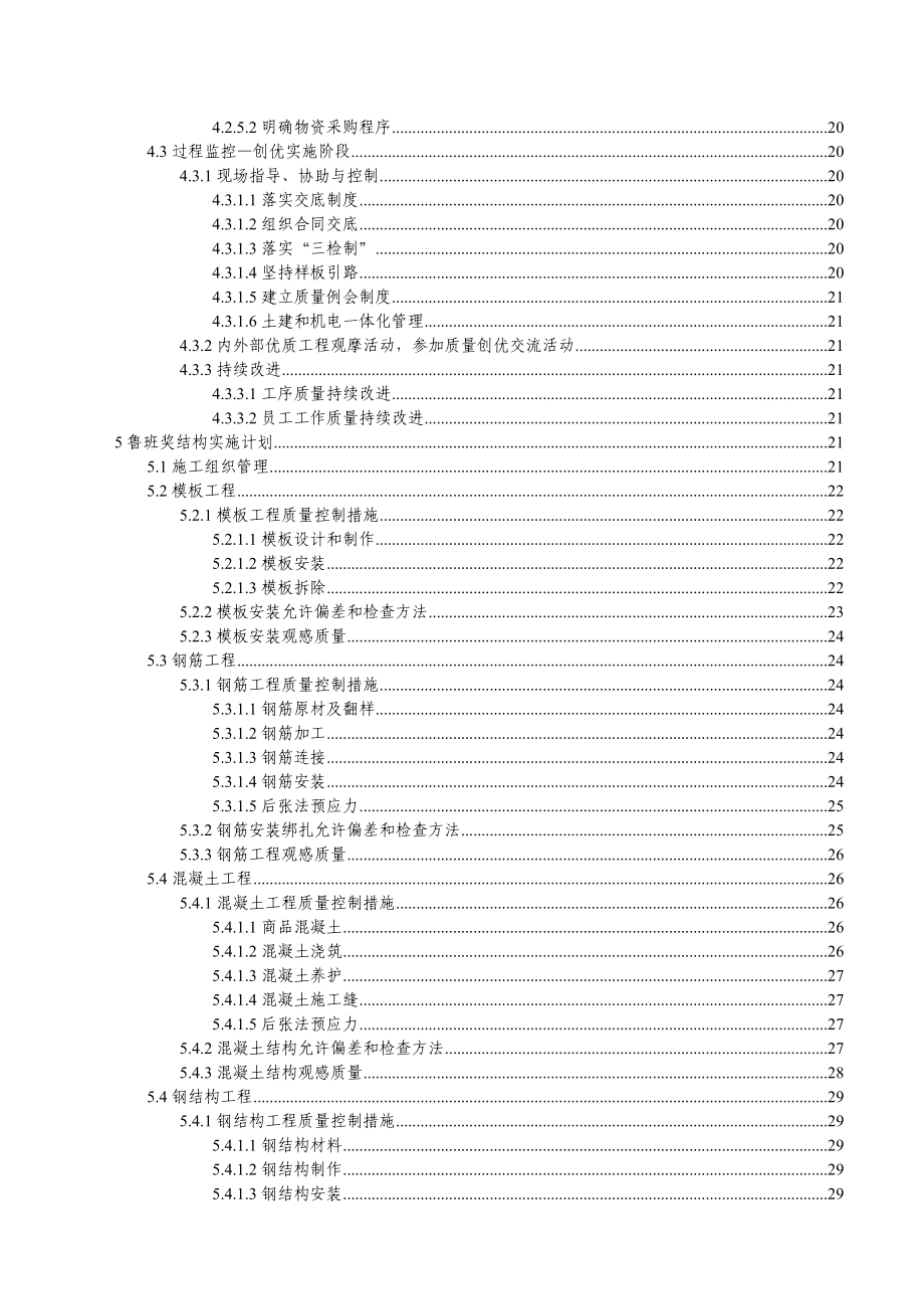 北京多层产研基地创优方案(多图表,争创鲁班奖).doc_第2页