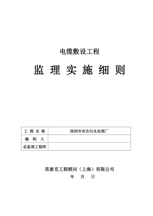 建筑电气工程监理实施细则.doc