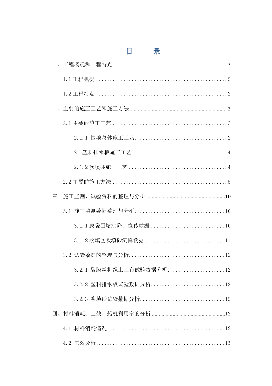 广东某场地填筑工程施工技术总结(吹填工程分部).docx_第1页