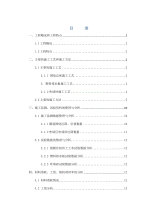 广东某场地填筑工程施工技术总结(吹填工程分部).docx