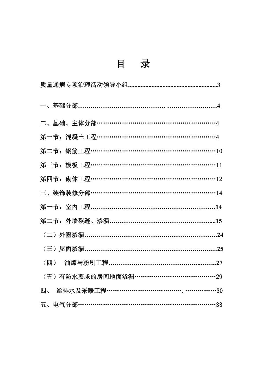 某建筑工程质量通病专项治理方案.doc_第2页