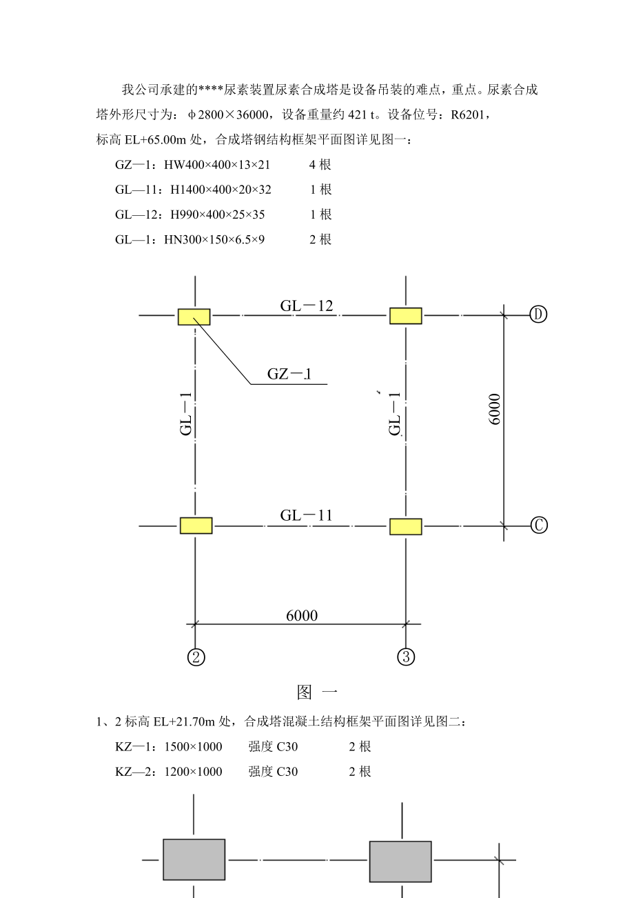 某化工项目合成塔设备吊装方案（附示意图、计算书).doc_第3页