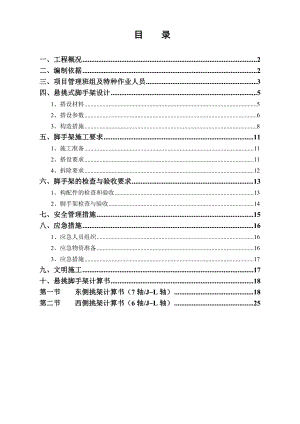 医院连廊悬挑式钢管脚手架专项施工方案安徽.doc