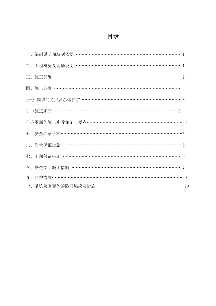 深基坑专项施工方案.doc_第3页