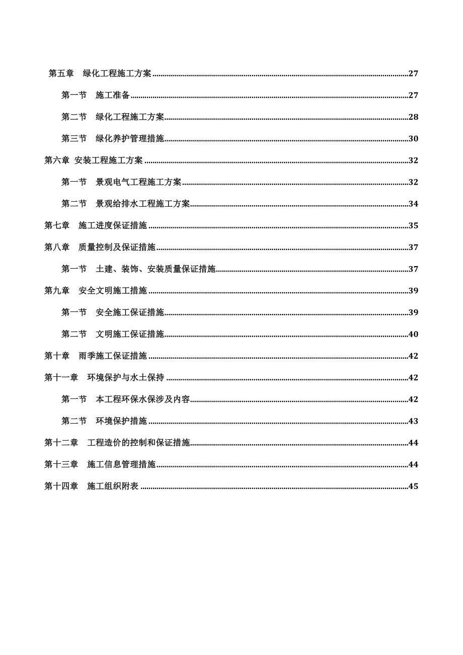 四川某高层框剪结构商业综合体景观工程施工组织设计(附示意图).doc_第3页