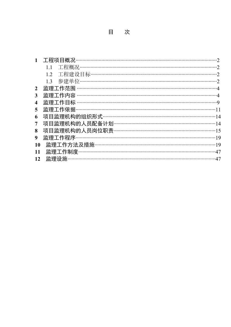 河北某输电线路工程监理规划.doc_第1页