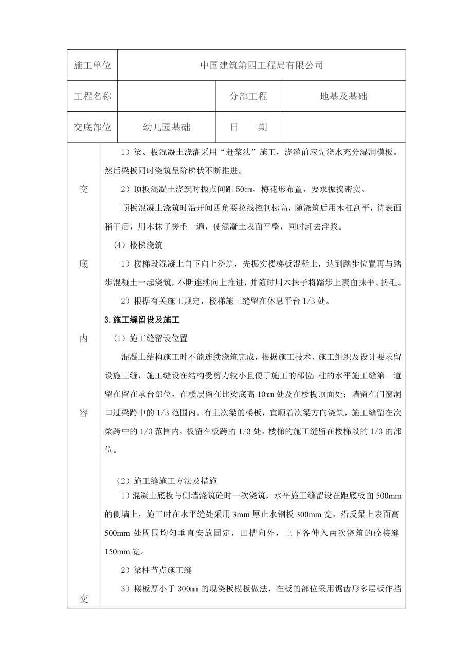 幼儿园工程基础混凝土浇筑技术交底（附图）.doc_第2页