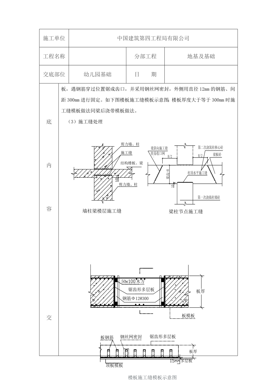 幼儿园工程基础混凝土浇筑技术交底（附图）.doc_第3页