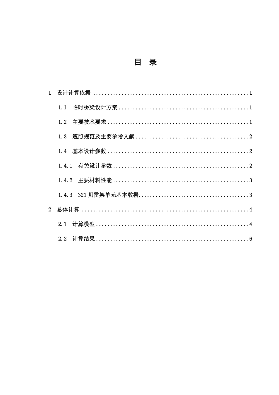 40m临时贝雷梁计算书.doc_第2页