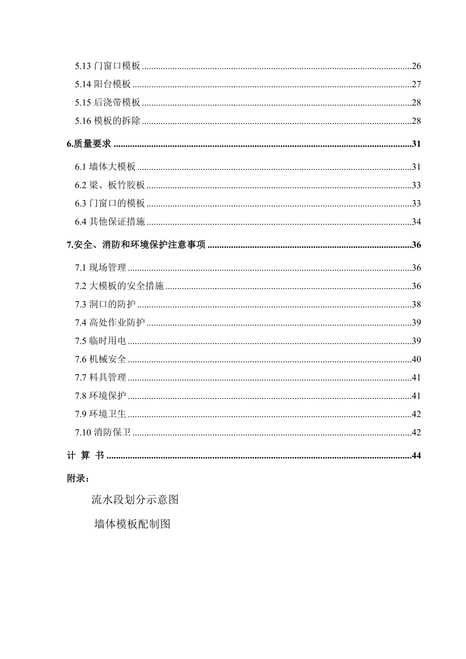 住宅楼模板施工方案9.doc_第2页